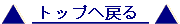 ページトップ